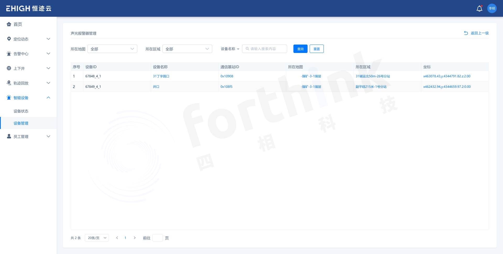 聲光報警器管理（水印）.png