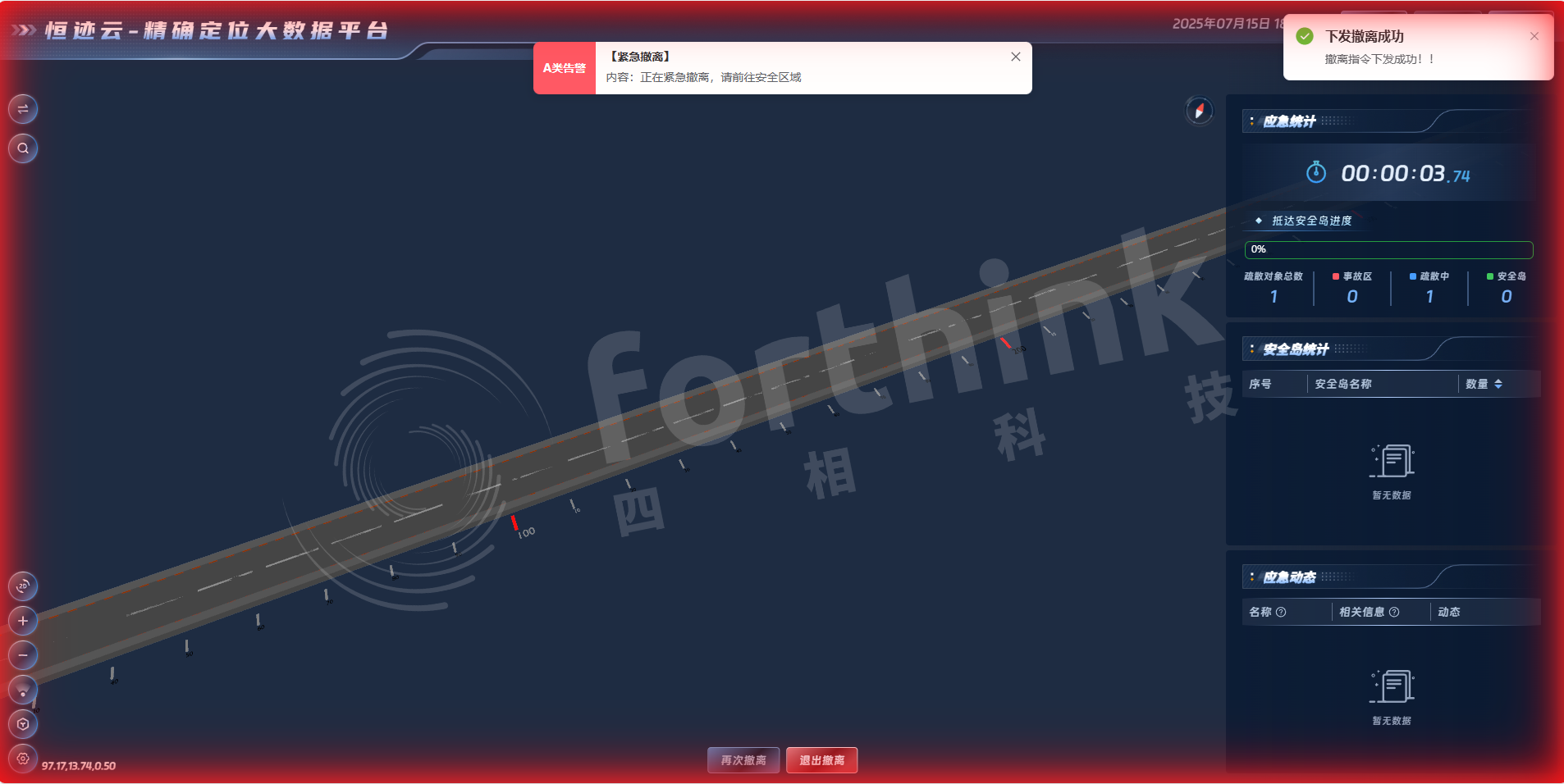 緊急撤離消息下發+水印.png
