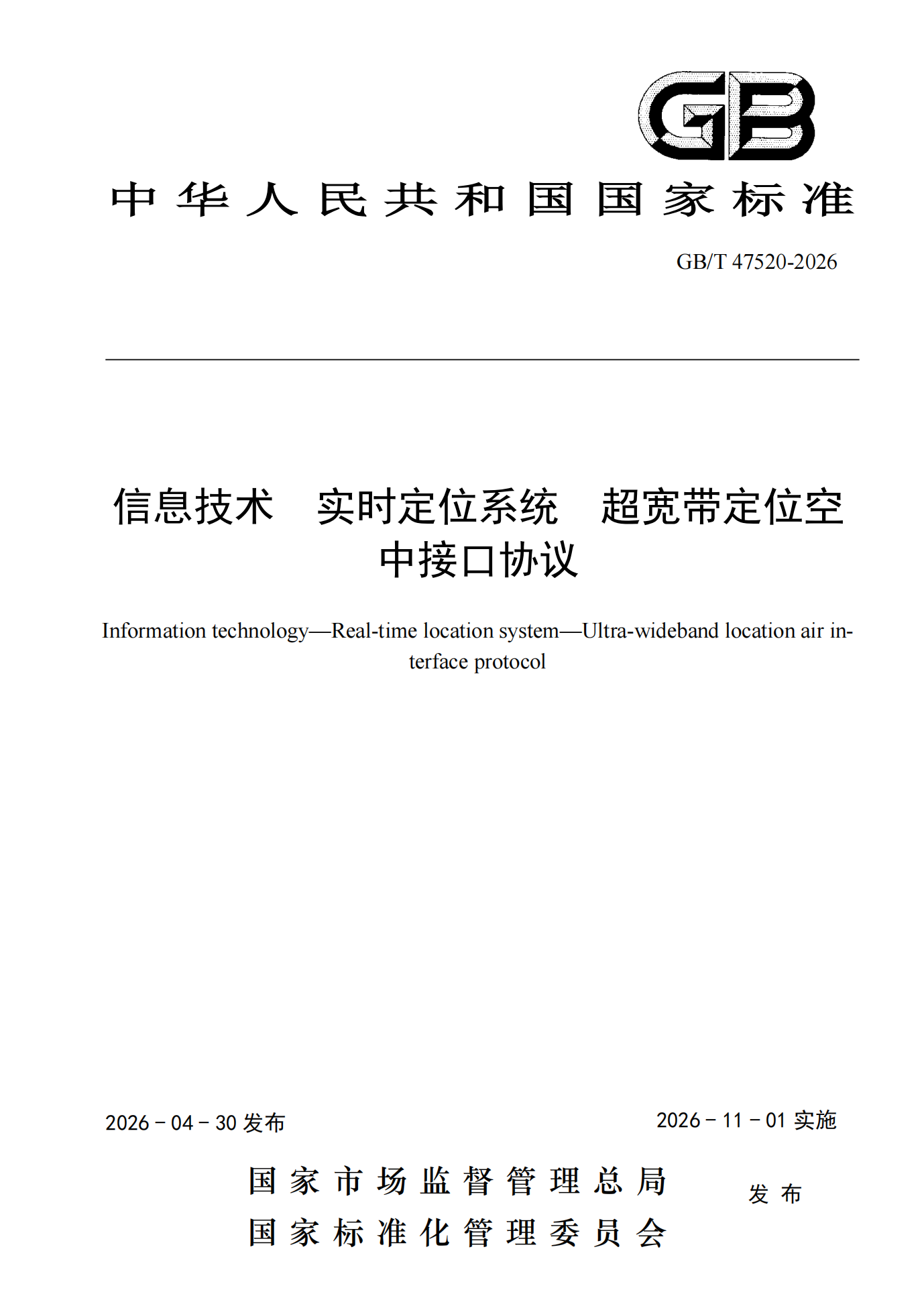 信息技術 實時定位系統 超寬帶定位空中接口協議.png