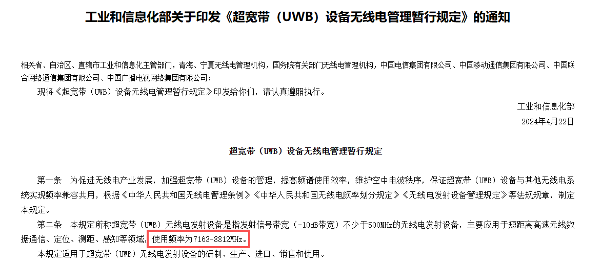6a0561a0224b0.png 超寬帶設備技術要求.png